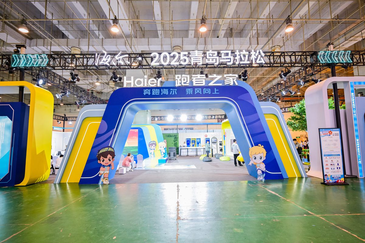 海尔·2025青岛马拉松开赛：打造智慧、快乐、全球化的赛事(图2)